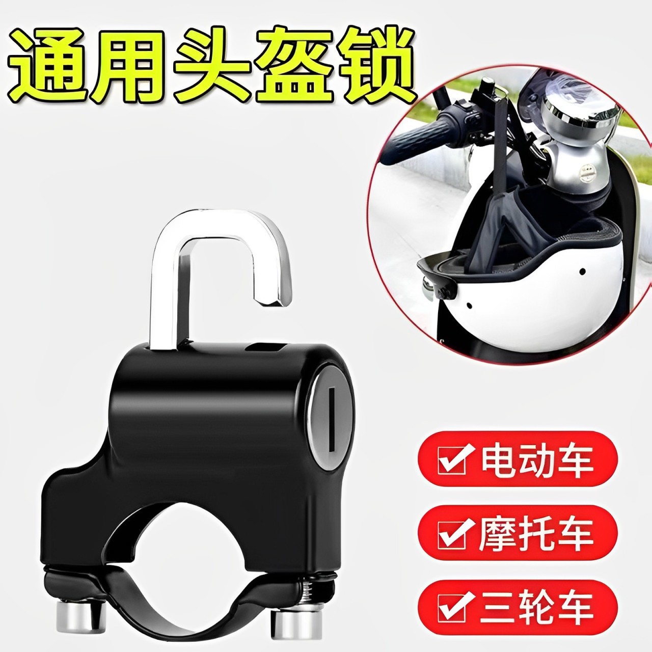 Замок для шлема электромобиля противоугонный, крючок для шлема, замок для батареи, многофункциональный противоугонный замок для шлема
