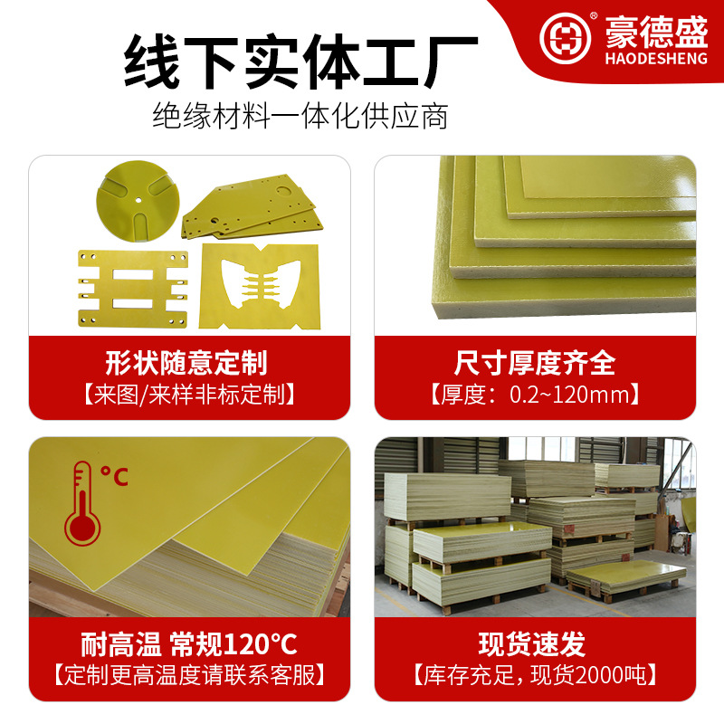 National Standard Grade a 3240 Epoxy Board, Temperature-Resistant and Heat-Insulating Lithium Battery Insulation Material, Yellow Epoxy Resin Board Processing