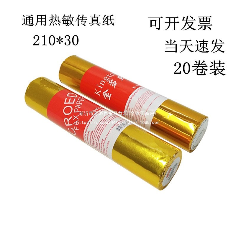 Этикетная бумага 30 термо самоклеящаяся