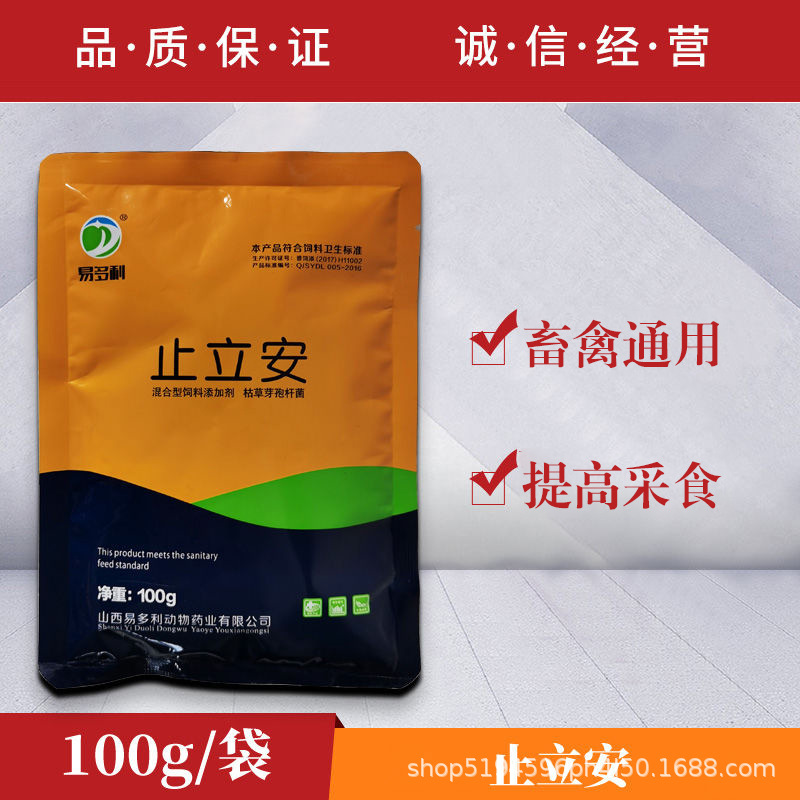 Ветеринарное средство Zhili Yijue для свиней, желтая диарея у поросят, молоко для коров и овец