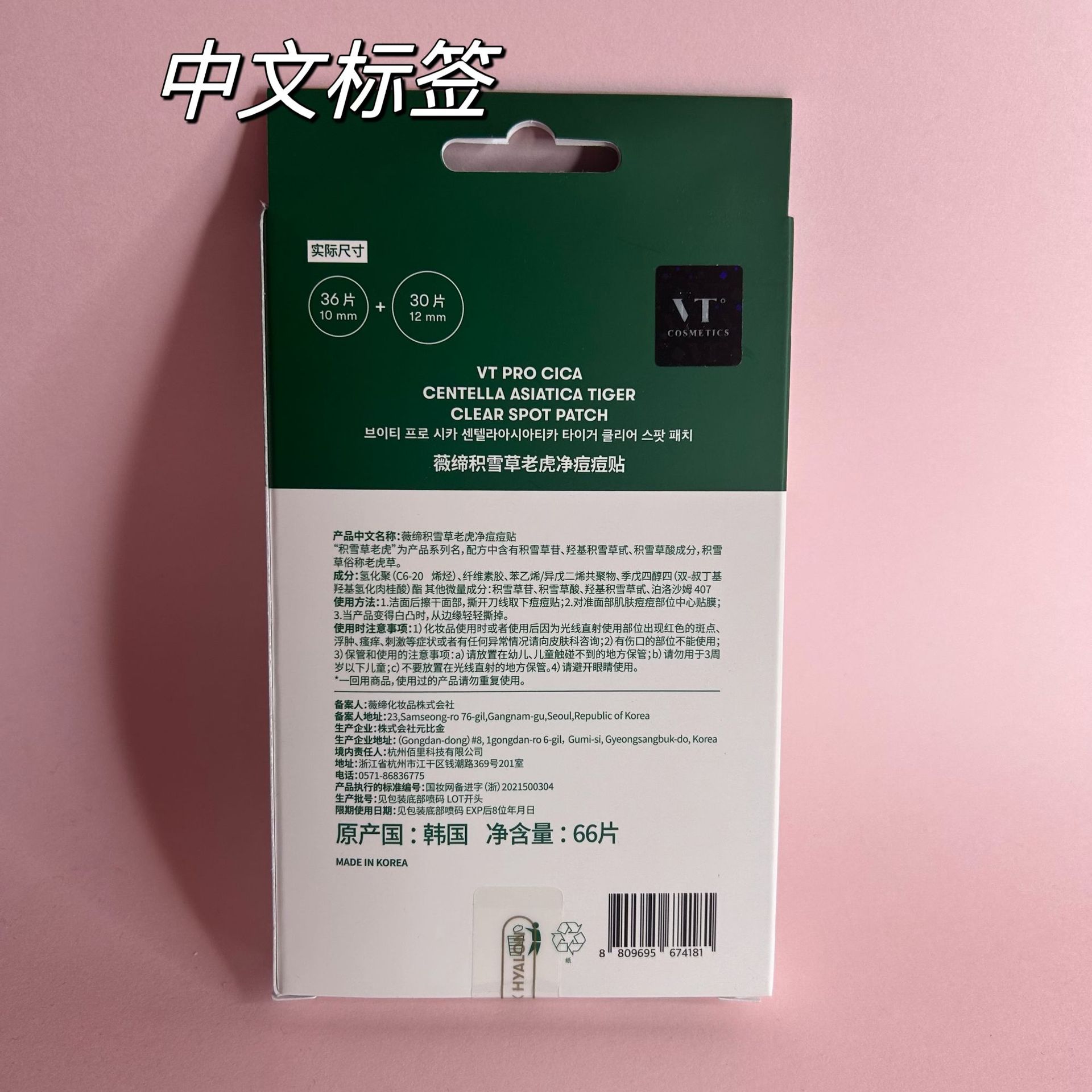 Vt acne stickers 18 tiger acne stickers 66 combination soothing invisible acne mask makeup patch