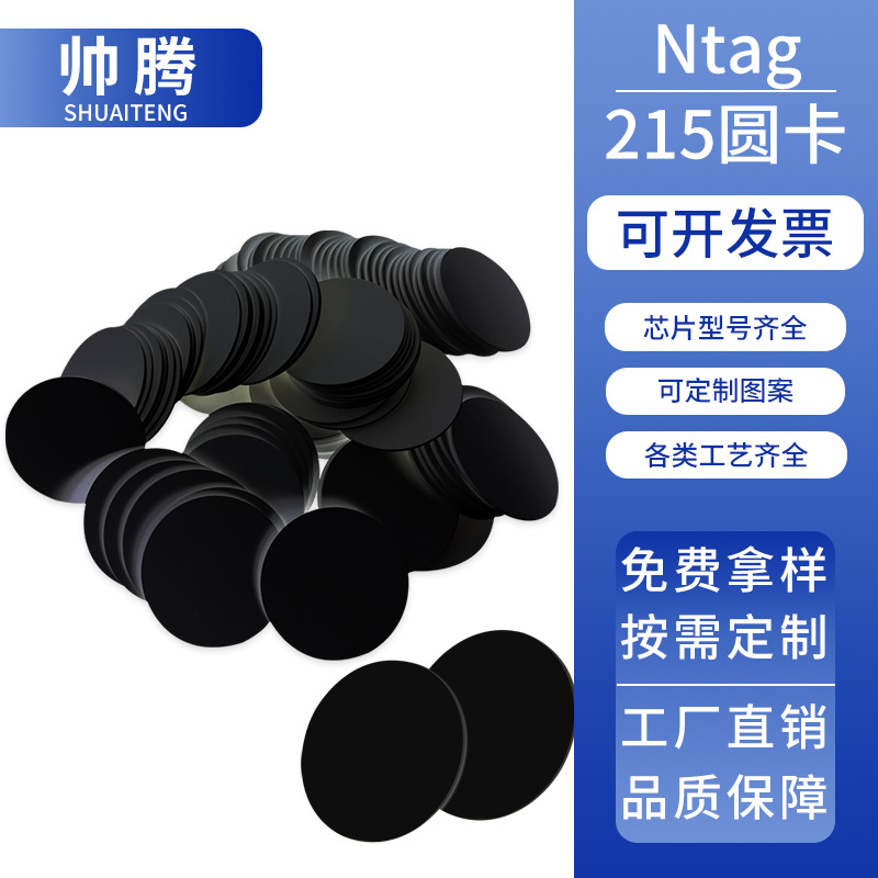 Ntag215 монета карта NFC белая карта 215 черная карта круглая карта NFC чип наклейка автоматически подключается к Wi-Fi для воспроизведения музыки