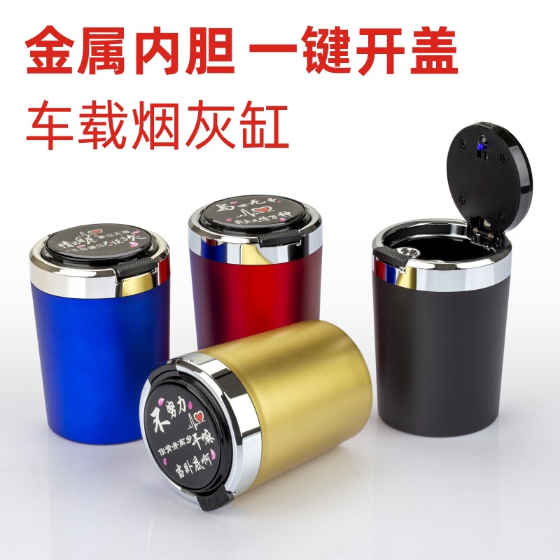 Авто пепельница с нержавеющей сталью, работа одной рукой, с LED подсветкой, для дома и автомобиля