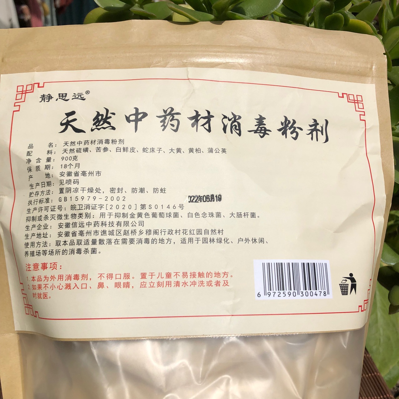 Huixinyuan Jingsiyuan Natural Chinese Herbal Medicine Disinfectant Disinfection and Sterilization Powder Factory Wholesale