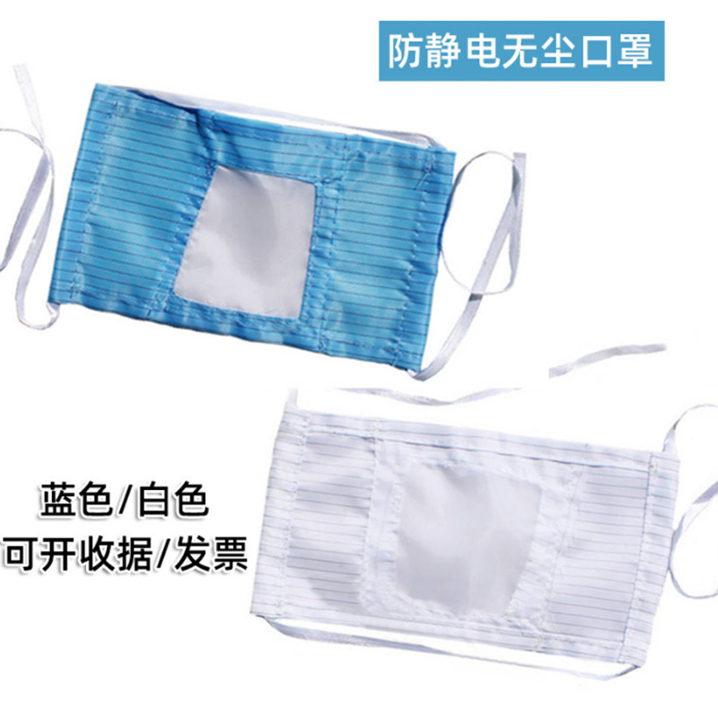 Shenzhen factory supply anti-static mask labor protection electronic factory dust-free workshop striped mask wholesale