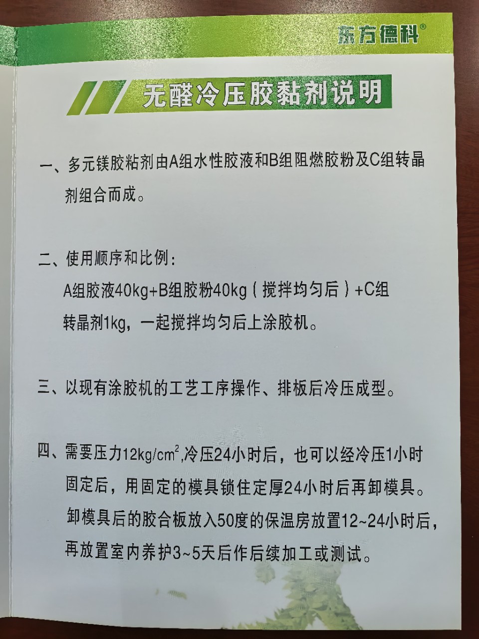 Formaldehyde-Free Flame Retardant Adhesive Formaldehyde-Free Flame Retardant Cold-Pressed Glue Plywood Adhesive Flame Retardant Fireproof Adhesive