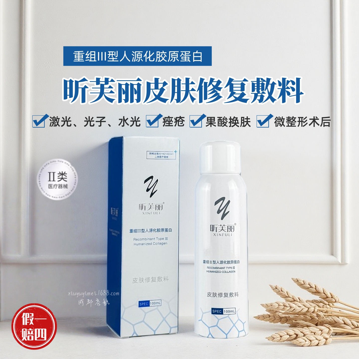 Спрей медицинского механического бренда Синфули, реконструированный коллаген, чувствительная кожа, медицинское искусство, посттравматическое укрепление барьера