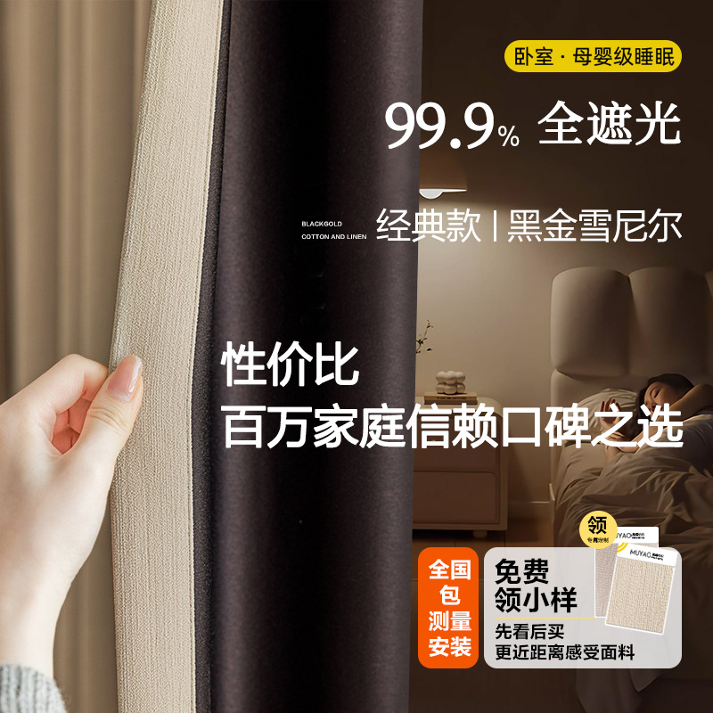 Затемняющая штора для спальни, новая штора для гостиной 2025 года, французский шенилл, защита от солнца, теплоизоляция
