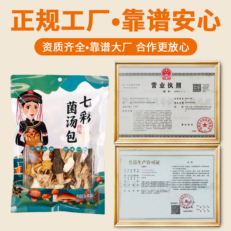 Yunnan Specialty Whole Box Colorful Mushroom Soup Bag Agricultural Products Dry Goods Mushroom Soup Bag Stewed Chicken Soup Mushroom Bag