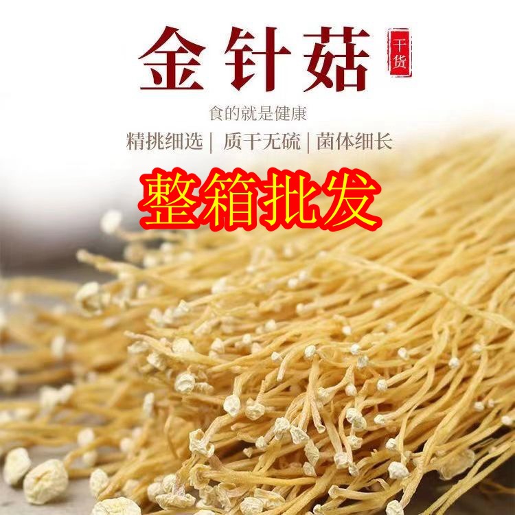 Оптовая продажа сушеной фламмулины золотистой с фермы