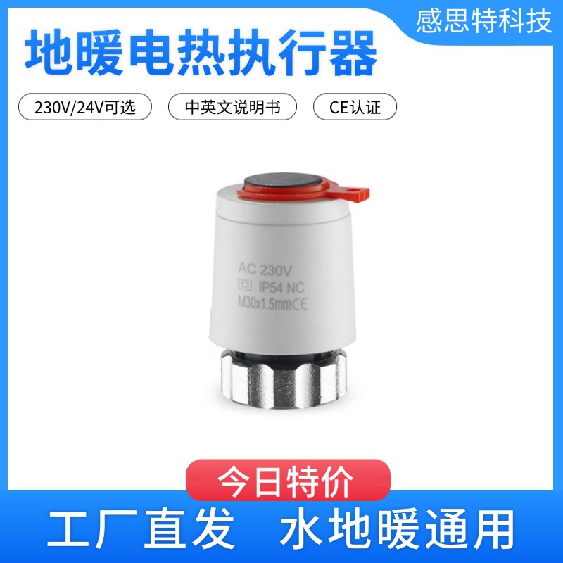 Электрический привод для теплого пола, распределитель воды, клапан управления температурой, нормально закрытый, нормально открытый электрический термостатический клапан