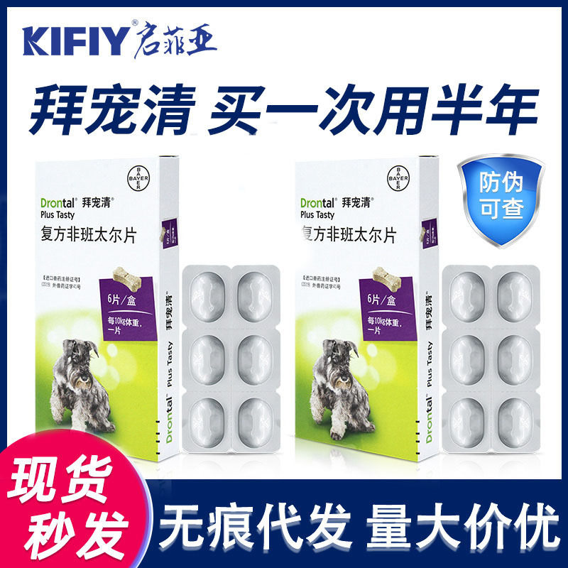 Bye Pet Qing Germany Bayer Dog Bayer Cat Bayer Body Pet Insect Repellent Ascaris Nematode Non-Bantier Bye Pet Shuang