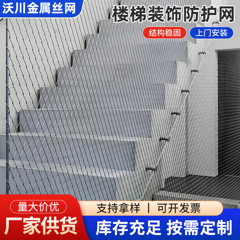 Stainless Steel Buckle Anti-Fall Net Bridge Zoo Wire Rope Net Bird Park Canopy Net High-Altitude Anti-Fall Net