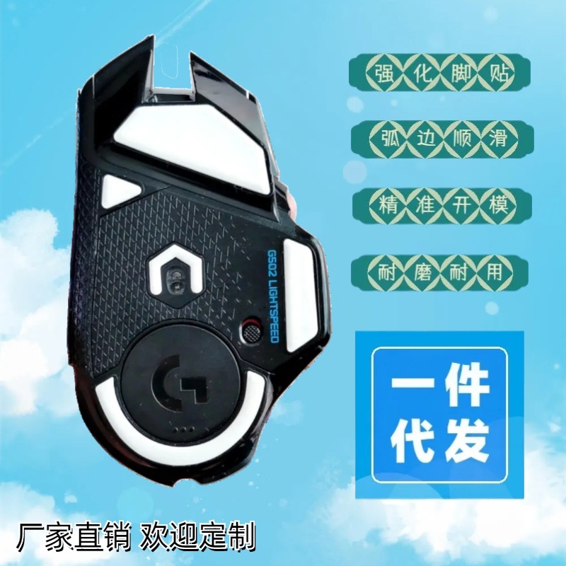 Suitable for Logitech G502 Wired/Wireless Version Mouse Foot Pads G502Xplus Ice Foot Pads Made of Teflon Material