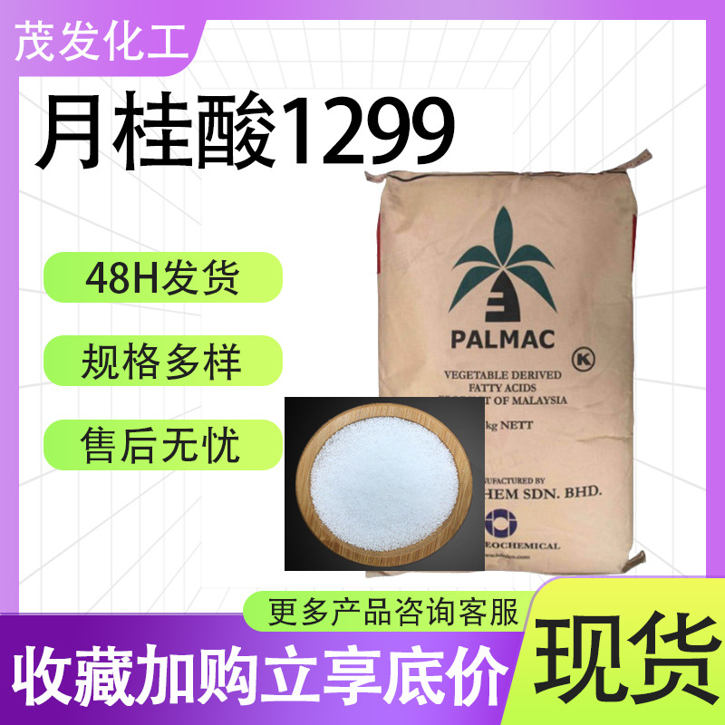 Лауриновая кислота 1299 Малайзийская кокосовая пальма ежедневный химический класс мыла сырьё сурфактант лауриновая кислота