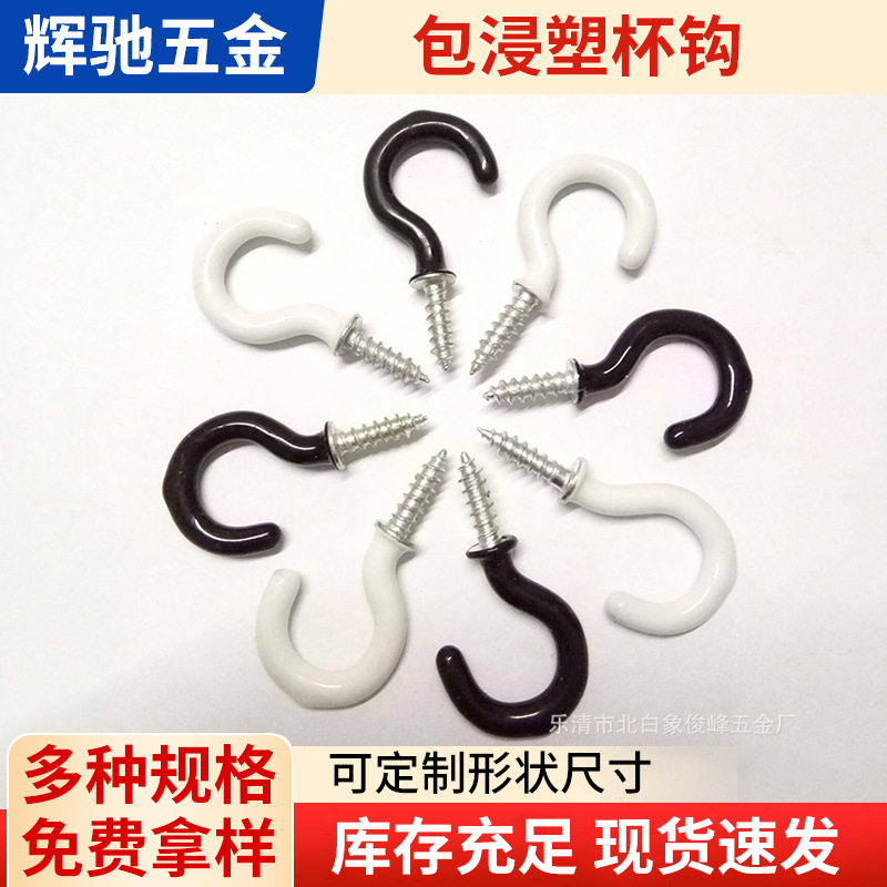 Крюк для пластикового стаканчика, крюк в виде вопросительного знака, открытый крюк для лампы овечьего глаза, оптовая продажа