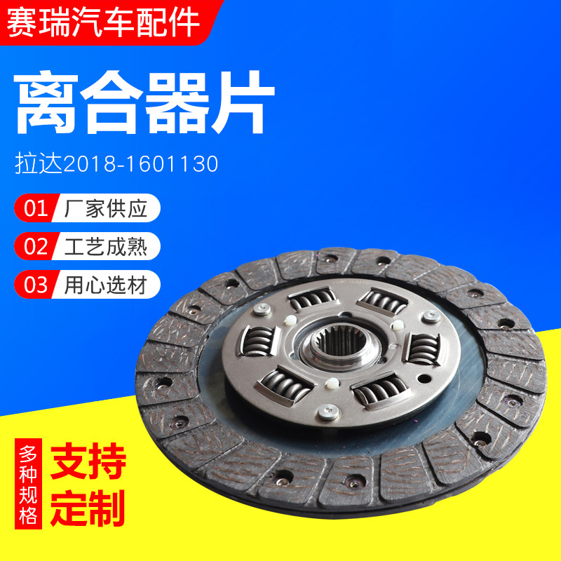 Automotive friction plate suitable for Lada 2018-1601130 clutch plate driven plate assembly clutch plate supply