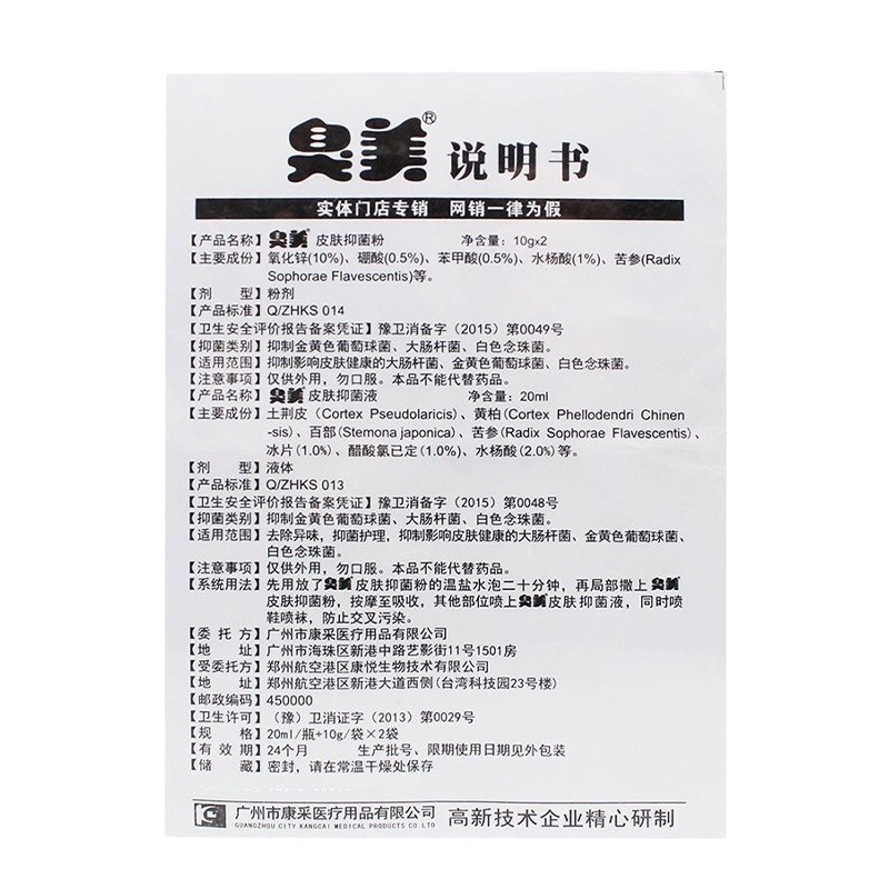 Stinky antibacterial liquid + antibacterial powder + antibacterial cream three-in-one (essence and odor) stinky feet sweat feet itchy rotten factory store