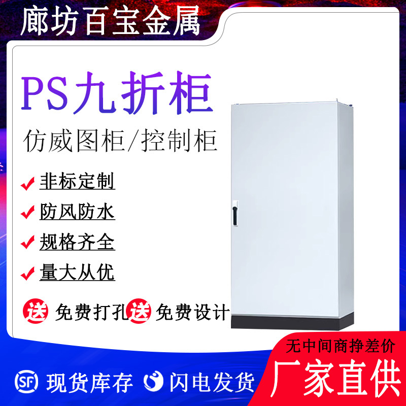 Factory Rittal Cabinet Standard Power Distribution Cabinet Industrial Electrical Es Cabinet Freestanding Low-Voltage Control Cabinet Enclosure Cabinet