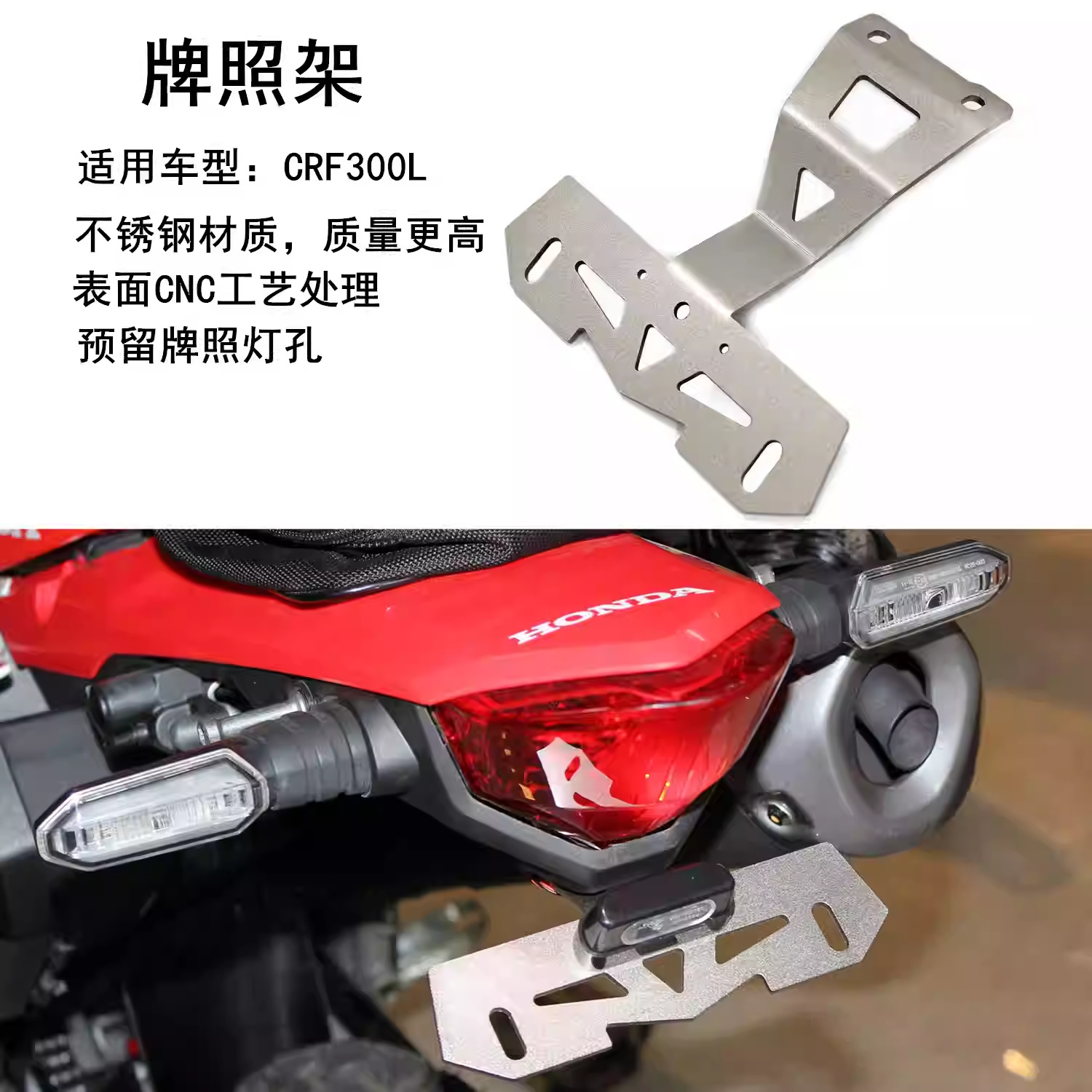 Крепление номерного знака для мотоцикла Honda Crf300L с задним фонарем