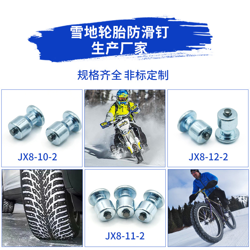 Зимние автомобильные шины противоскользящие гвозди кросс-бордерные мотоциклетные велосипедные снеговые шины гвозди износостойкие противоскользящие шины гвозди производитель