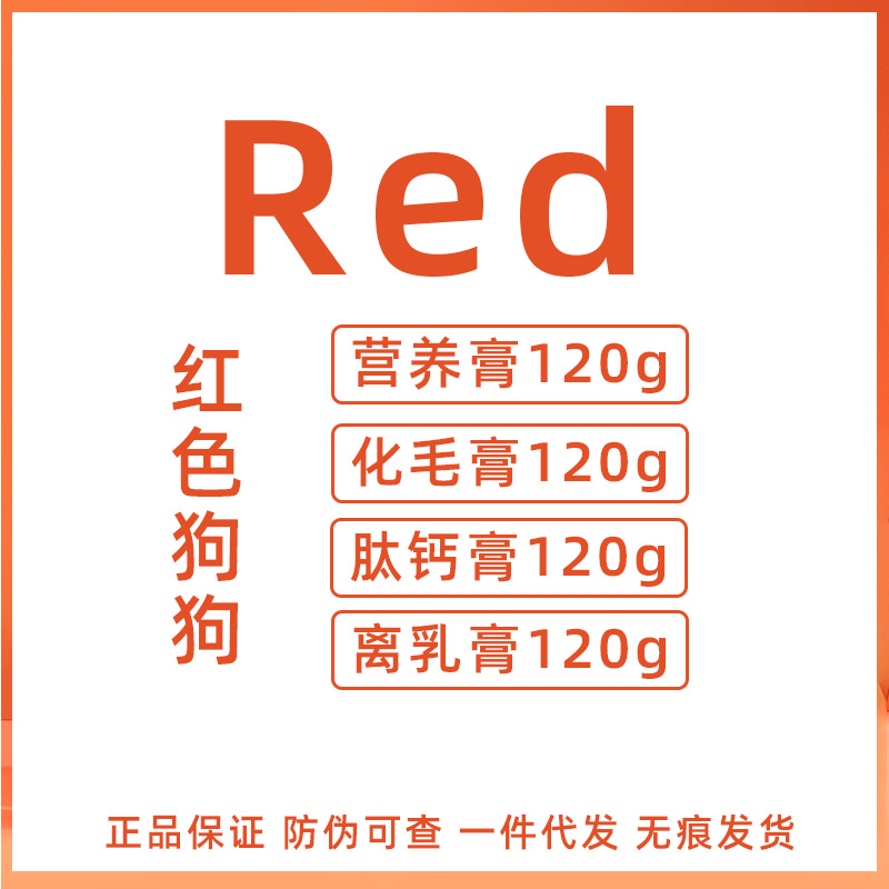 Red&Dog Red Dog Nutritional Hair Cream Peptide Calcium Lysine Hair Beauty Digestive Cream Calcium Tablets Weaning