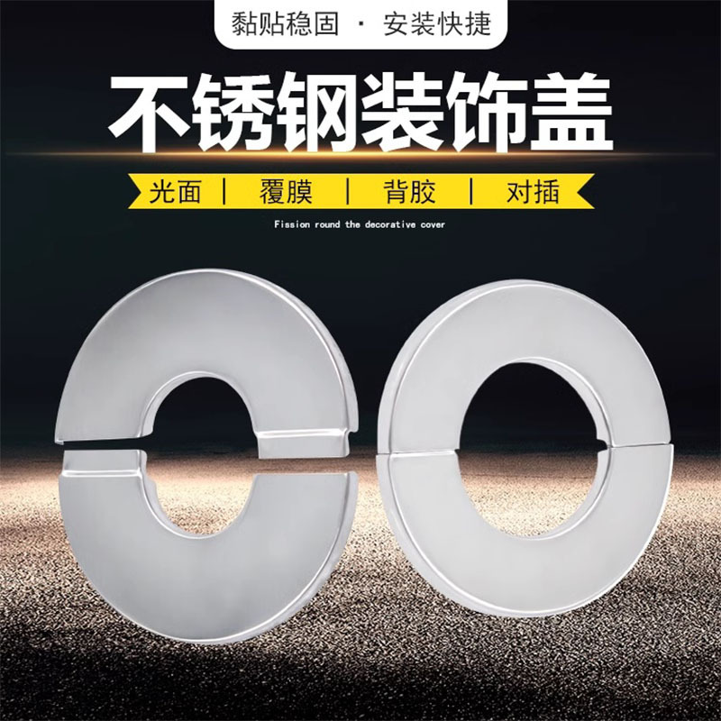 Faucet decorative cover split triangle valve stainless steel round gas pipe water pipe wall hole ugly cover self-adhesive
