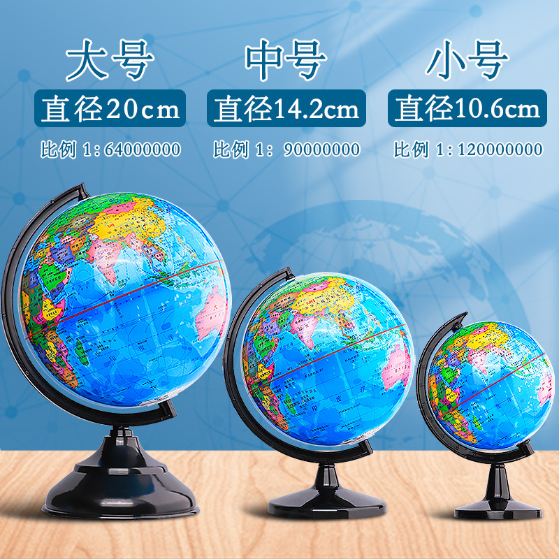 Globe for junior high school students, genuine, children's Enlightenment world map for junior high school students, small