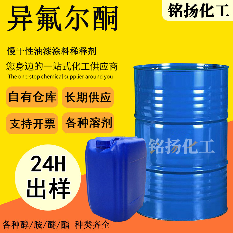 Изопропилкетон Ip медленно сохнущий разбавитель для красок чернил содержание 99% промышленного класса изопропилкетон