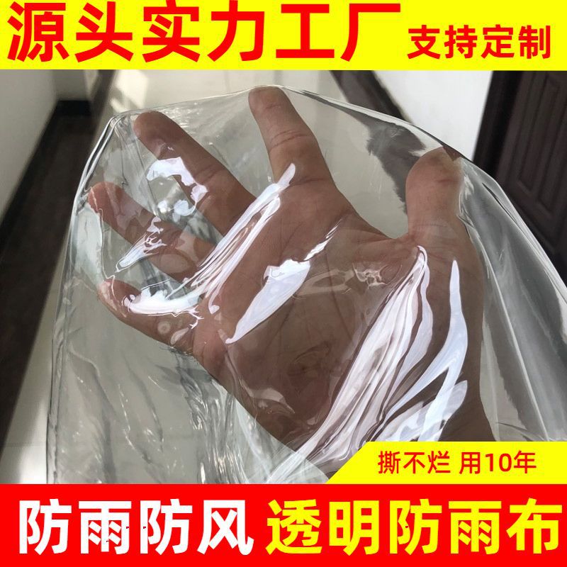 transparent rainproof cloth waterproof cloth sunscreen pvc tarpaulin plastic cloth balcony closed windproof rain shield baffle rain curtain