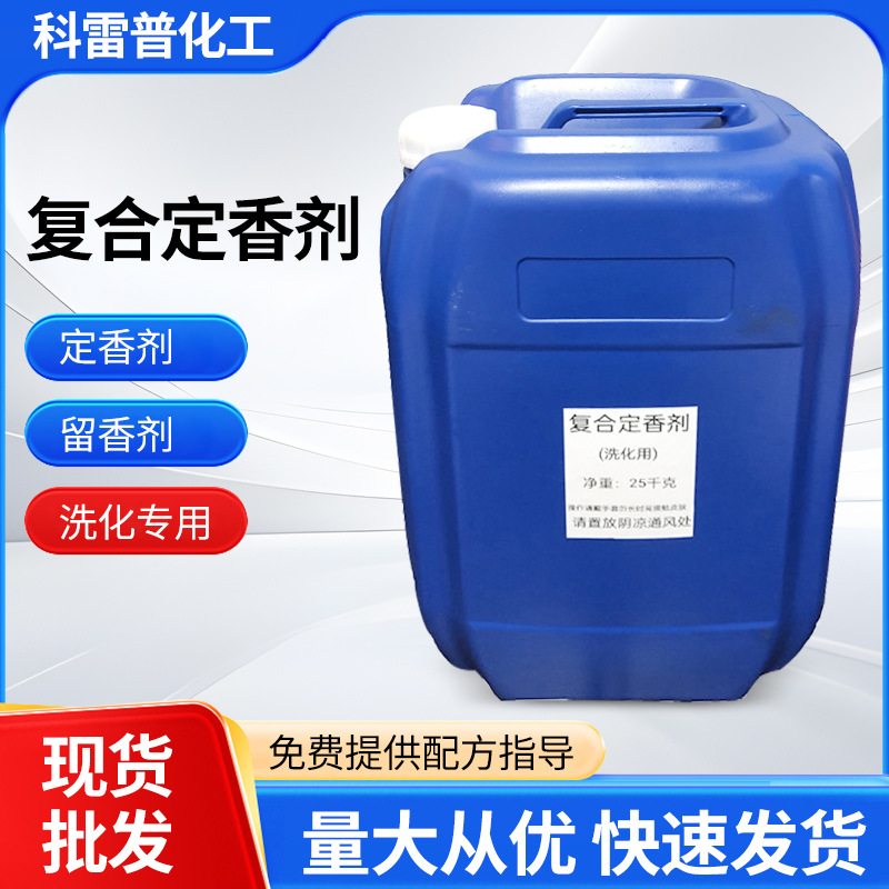 Ароматический фиксатор, стиральный порошок, парфюм, ароматическая свеча, эфирное масло, агент для ежедневного использования для замедления испарения