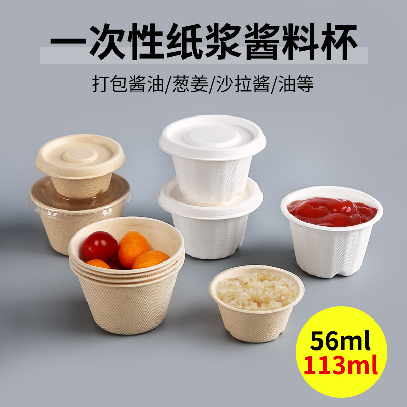 Одноразовая чаша для соуса, 2 унции, герметичная, биоразлагаемая