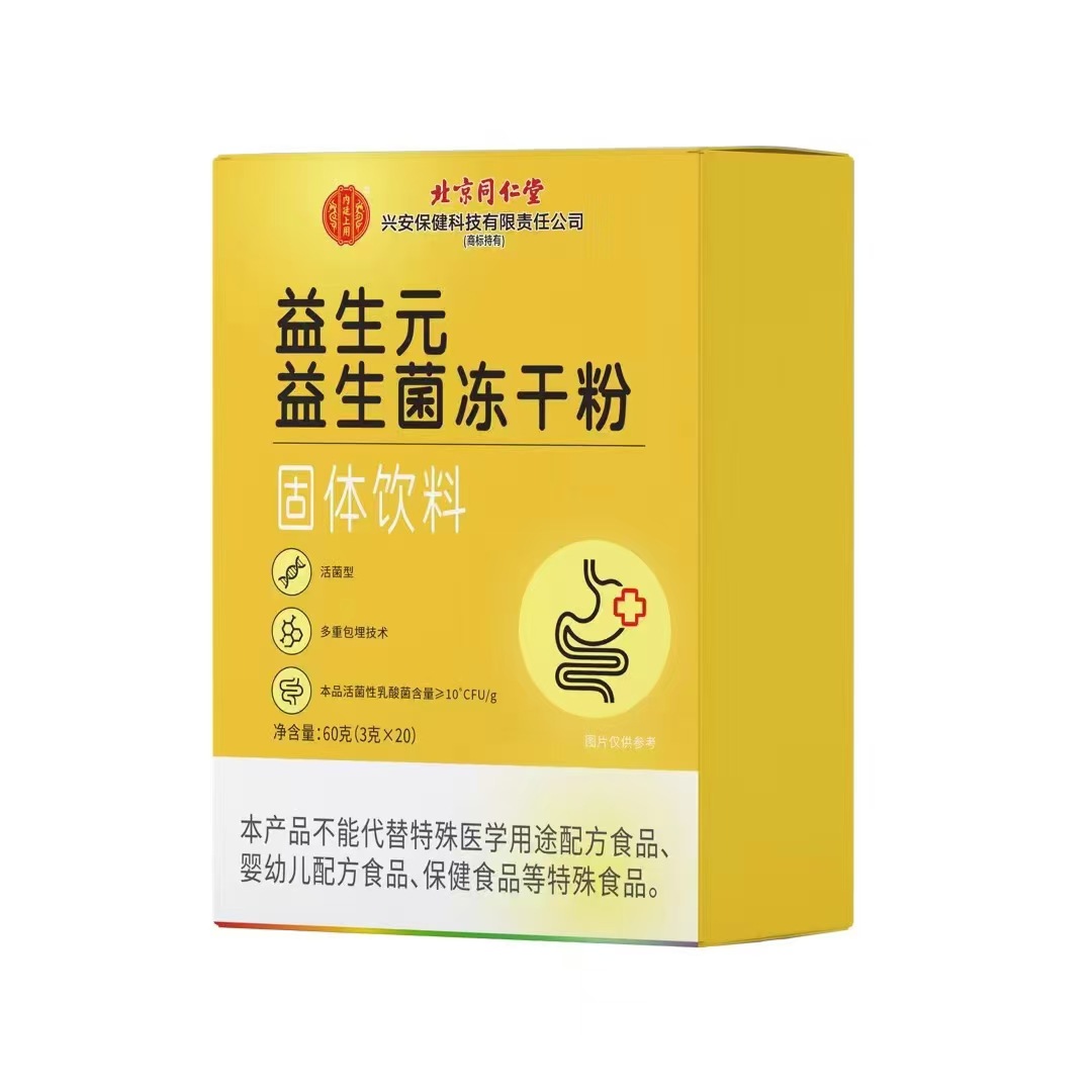 Beijing Tongrentang Xing'An Health Care Prebiotic Probiotic Powder Freeze-Dried Powder Solid Drink Inner Palace Live Bacteria Type