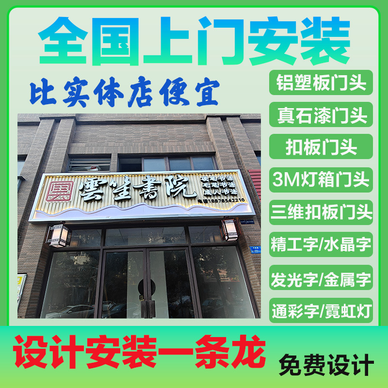 Национальная установка рекламных дверных панелей из алюминиево-пластиковых материалов с настоящей каменной краской, наружные вывески с светящимися символами, нержавеющая сталь, высокая высота