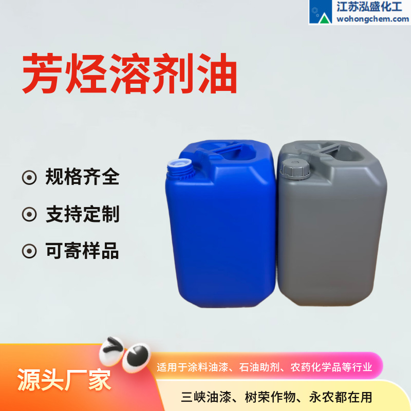 Aromatic Solvent Oil No. 150 Industrial Grade in Stock Aromatic Hydrocarbon S-150