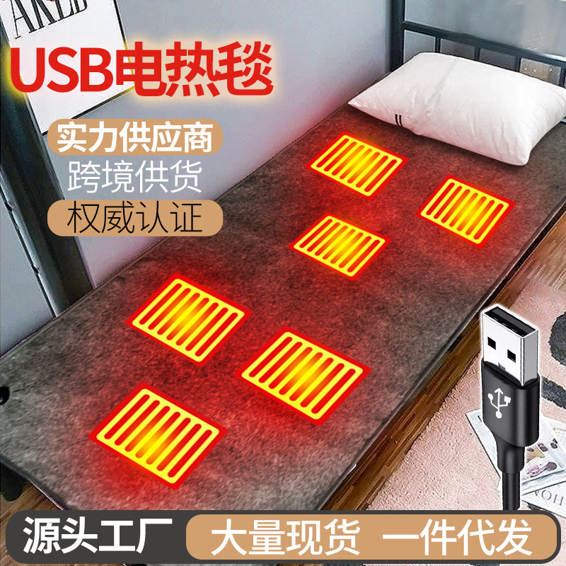 USB электрическое одеяло 5V, низковольтное, для студентов, для кемпинга и спальных мешков