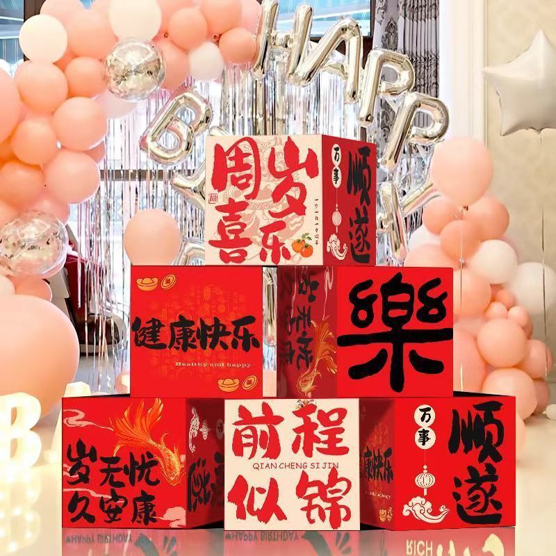 One-Year-Old Gift, One-Year-Old Banquet Scene Decoration, Birthday Supplies Pile Box, Birthday Scene Photo Atmosphere Props