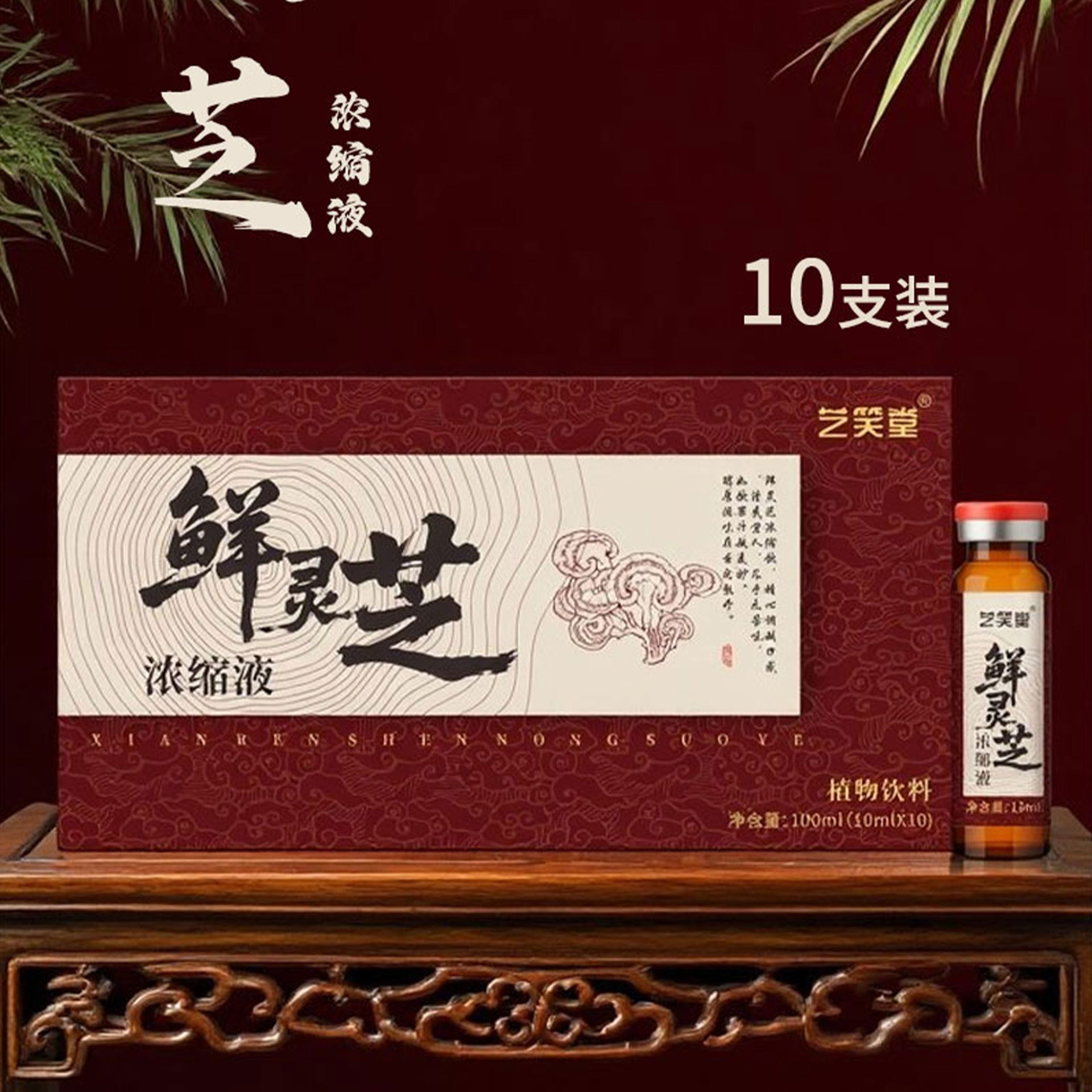 Yixiaotang Fresh Ganoderma Concentrate 100Ml/Box Freshly Squeezed Fresh Extract Fresh Ganoderma Concentrate Ready for Delivery