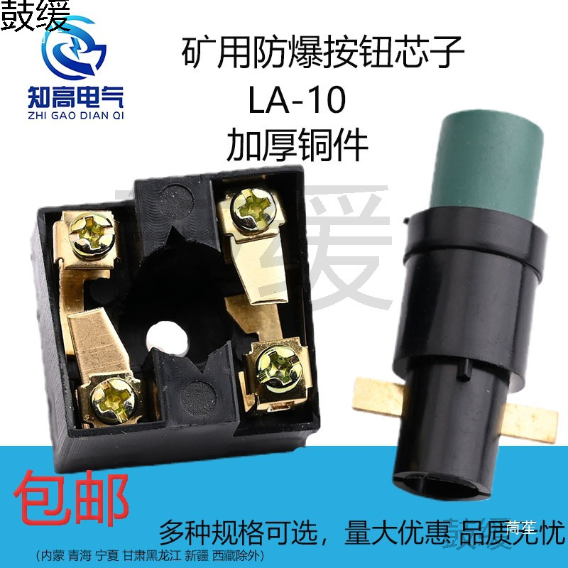 La-1 Mining Explosion-Proof Button Core Bza1 Button Core La-10 Button Core Mining Button Core
