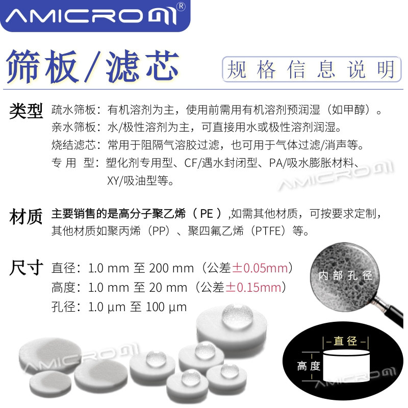 Diameter 8.3mm Hydrophilic Sieve Plate Polyethylene 50Um Micron Pore Filter Biological Sample Filter Element