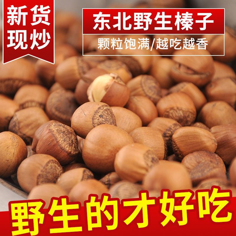 2024 дикий северо-восточный фундук специальный новинка открытый фундук закуска жареные орехи