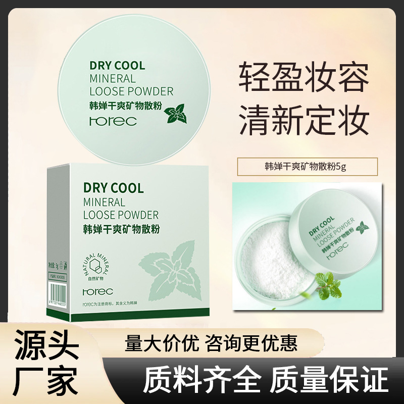 Сухой минеральный порошок Han Chan легкий и удобный в переноске натуральный макияж освежающий порошок косметика оптом