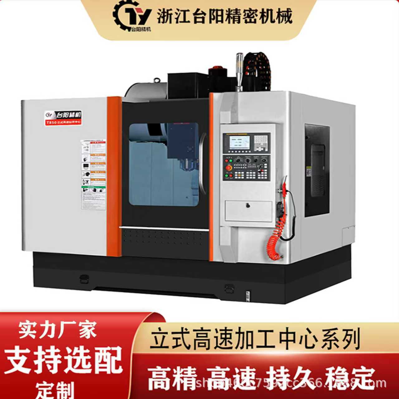 Вертикальный высокоскоростной центр обработки с ЧПУ, компьютерный станок, сверление, нарезка резьбы, фрезеровка, четырех- и пятиосевой