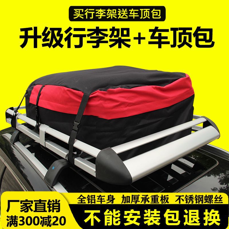 Car Luggage Rack Roof Rack Luggage Frame Universal Shelf Frame Basket Special Car Travel Rack Off-Road Suv Modification