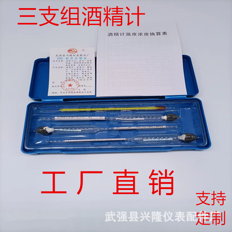 3 комплекта прецизионного спиртометра 0-100 с высокой точностью, винометры, гидрометры в пластиковом боксе