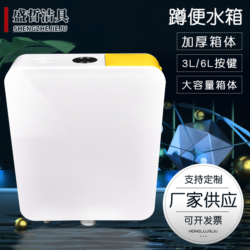 Туалетный бачок, туалет для приседания, утолщенный настенный туалетный бачок, универсальный туалет для приседания