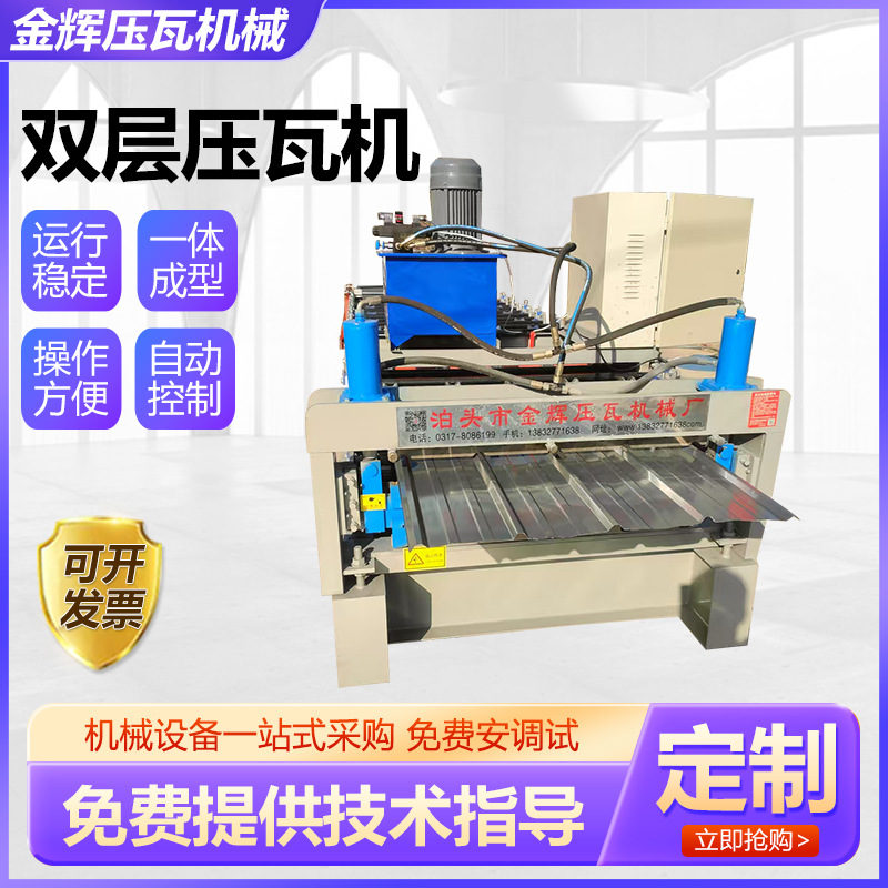 Double-Layer Tile Machine, Color Steel Activity Board House Mechanical Tile Machine, Fully Automatic Color Steel Tile Forming Equipment Manufacturer Supply