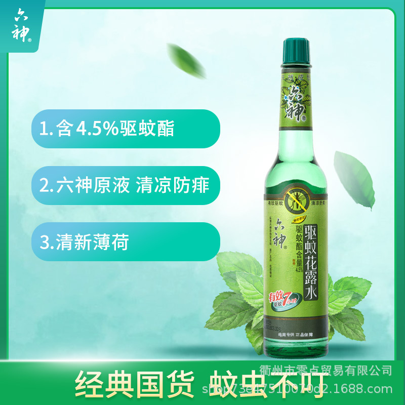 Флоральная вода от комаров Liushen 195 мл классический стиль старая стеклянная бутылка, репеллент от комаров и насекомых 195 мл, с мятой