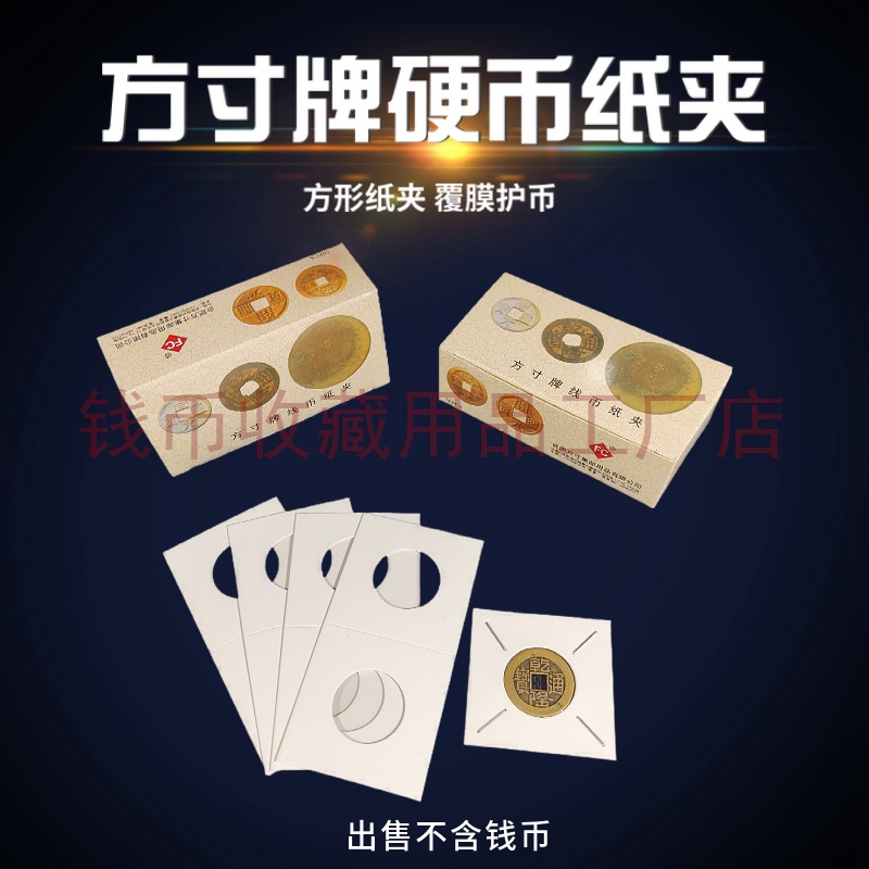 Держатель для монет Бумажная зажим для монет, медных монет, серебряных монет, древних монет, памятных монет Защита коллекции монет Бумажная карточка