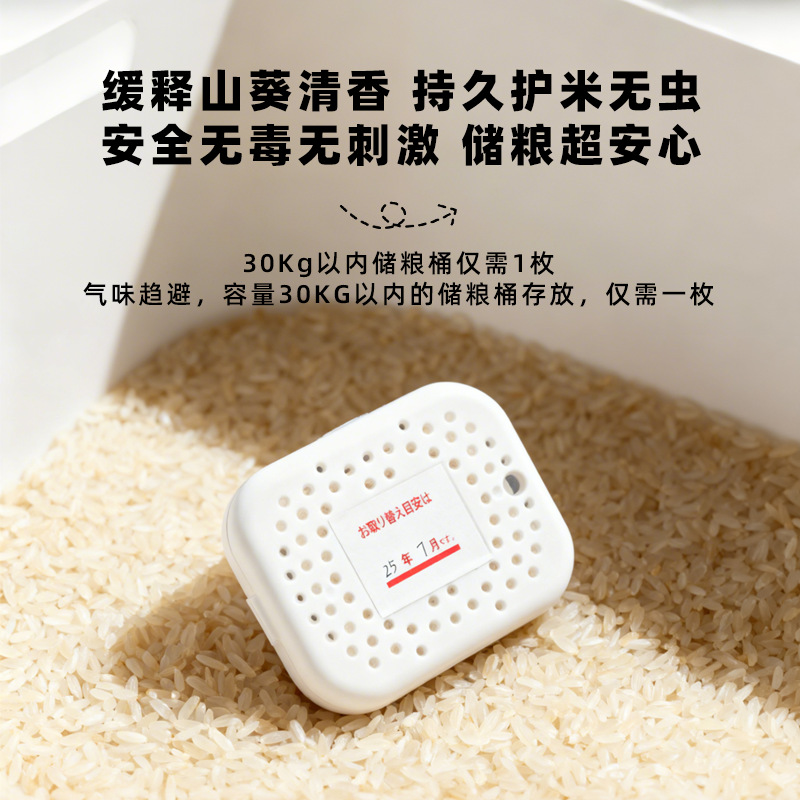 Factory Direct Sales of Natural Grain Storage Insect Repellent, Insect-Proof Agent for Rice Buckets and Rice Jars, Kitchen Supplies, Suction Cup Moth Repellent